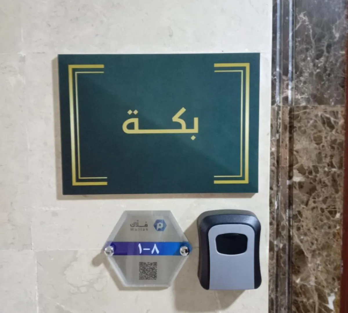 شقق العاصمة Mecca